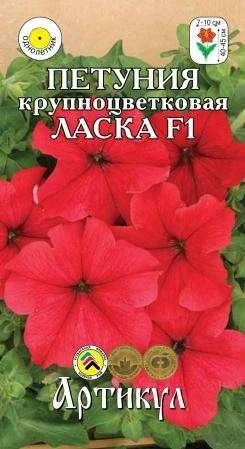 Лот: 11025457. Фото: 1. Петуния кр-цв Ласка F1 10 шт/Артикул. Садовые цветы