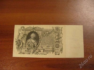 Лот: 273735. Фото: 1. 100 рублей 1910 год. состояние... Россия, СССР, страны СНГ