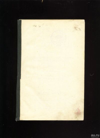 Лот: 16634626. Фото: 1. Критические комментарии к сочинениям... Книги