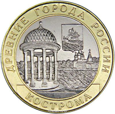Лот: 9822500. Фото: 1. 10 рублей 2002 г. кострома. Россия после 1991 года