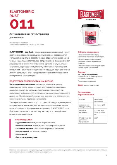 Лот: 22183993. Фото: 1. Антикоррозийная грунтовка по металлу... Краски, лаки, растворитель