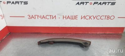 Лот: 17776820. Фото: 1. Башмак натяжителя цепи грм Nissan... Двигатель и элементы двигателя