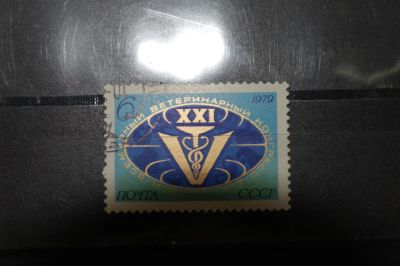 Лот: 3857115. Фото: 1. 1979 21-ый всемирный ветеринарный... Марки