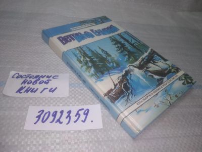 Лот: 10651203. Фото: 1. oz меш. (3092359) Ветер с Енисея... Художественная