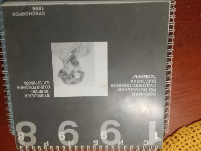 Лот: 24839938. Фото: 1. Альбом к юбилею Сурикова. Изобразительное искусство