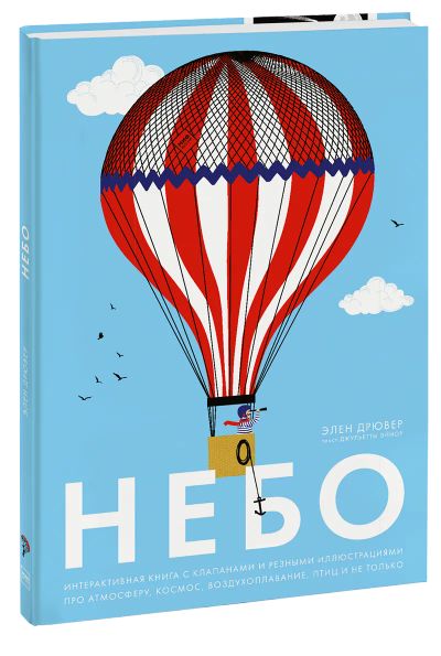 Лот: 24458192. Фото: 1. Небо. Художественная для детей