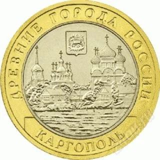 Лот: 2629052. Фото: 1. 10р Каргополь. Россия после 1991 года