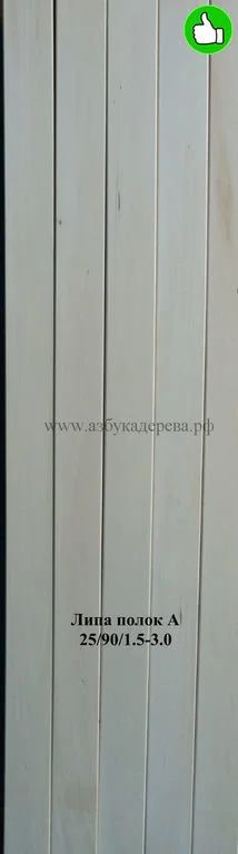 Лот: 13937490. Фото: 1. Полок из липы 25/90/1.0-3.0 сорт... Древесина, пиломатериал