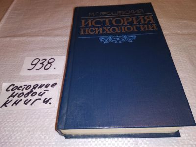 Лот: 10005964. Фото: 1. ок (04..010) (3092329)История... Психология