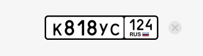 Лот: 25718884. Фото: 1. Госномер К818УС124. Госномера