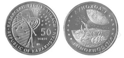 Лот: 916760. Фото: 1. луноход-1 50тенге казахстан 2010г. Страны СНГ и Балтии