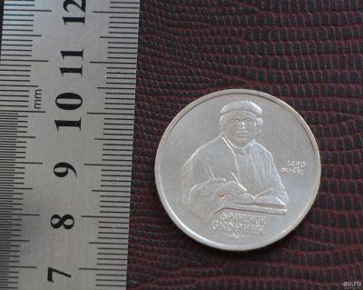 Лот: 18201749. Фото: 1. Монета 1 рубль Скорина. 1990 год... Россия и СССР 1917-1991 года