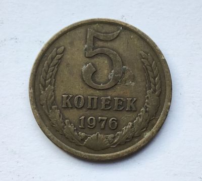 Лот: 11920022. Фото: 1. СССР 5 копеек 1976 год №6. Другое (значки, медали, жетоны)