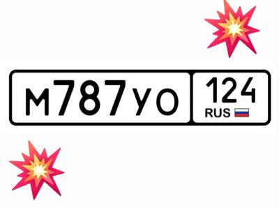 Лот: 25348884. Фото: 1. Госномер 787. Госномера