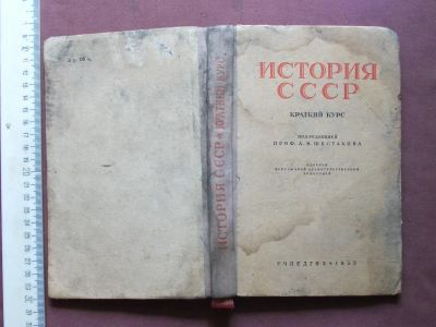 Лот: 15879778. Фото: 1. Книга учебник История СССР 4 класс... Книги