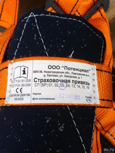 Лот: 8375113. Фото: 1. Страховочная привязь. Защитные очки, каски, перчатки