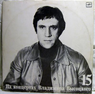 Лот: 6574214. Фото: 1. LP винил "На концертах Владимира... Аудиозаписи