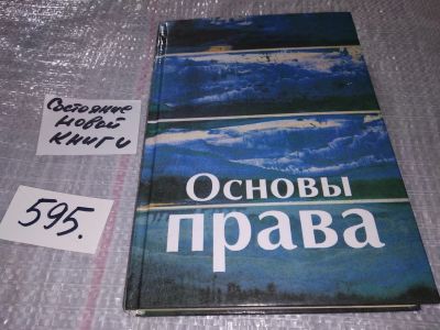 Лот: 17353605. Фото: 1. Крылова З.Г., Гаврилов Э.П., Лебедева... Юриспруденция