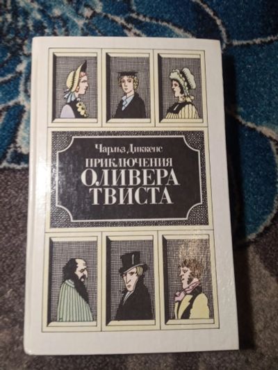 Лот: 21220952. Фото: 1. Чарльз Диккенс Приключения Оливера... Художественная
