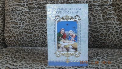 Лот: 5033482. Фото: 1. "Открытка "С Рождеством Христовым... Открытки, конверты