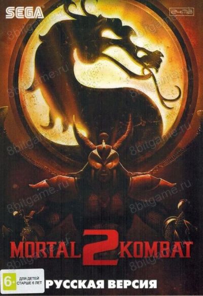 Лот: 13344412. Фото: 1. MORTAL KOMBAT 2 Картридж Sega... Игры для консолей