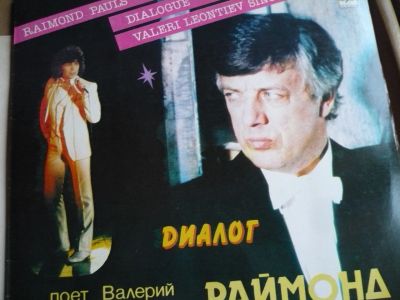 Лот: 9186503. Фото: 1. Диалог. Р. Паулс. Аудиозаписи