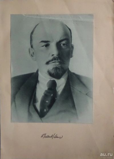Лот: 15659476. Фото: 1. портрет В.И.Ленина на паспарту... Фотографии