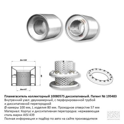 Лот: 20927533. Фото: 1. Пламегаситель вместо катализатора... Выхлопная система
