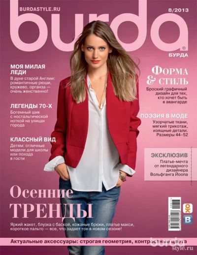 Лот: 3726490. Фото: 1. BURDA 08/2013. Красота и мода