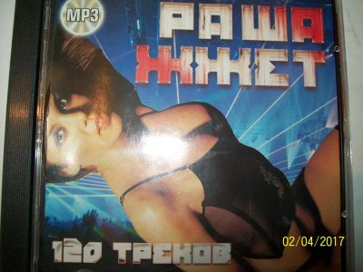 Лот: 9398671. Фото: 1. Сборник русских исполнителей... Аудиозаписи