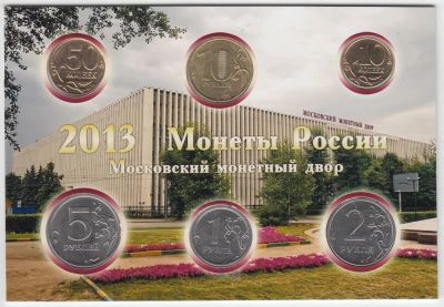 Лот: 8256317. Фото: 1. Годовой набор 2013 год монеты... Россия после 1991 года