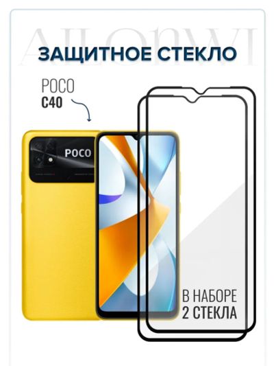 Лот: 20723678. Фото: 1. Защитное стекло Xiaomi Poco C40... Защитные стёкла, защитные плёнки