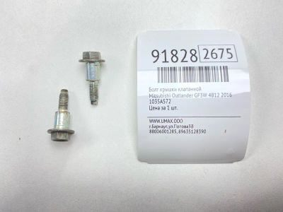 Лот: 23561360. Фото: 1. Болт крышки клапанной Mitsubishi... Двигатель и элементы двигателя