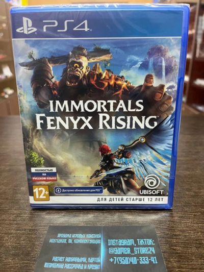 Лот: 18665109. Фото: 1. Immortals Fenyx Rising НОВЫЙ Лицензионный... Игры для консолей