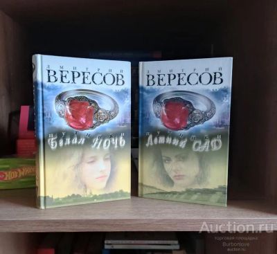 Лот: 23228437. Фото: 1. Книги серии Вересов Дмитрий Путники. Художественная