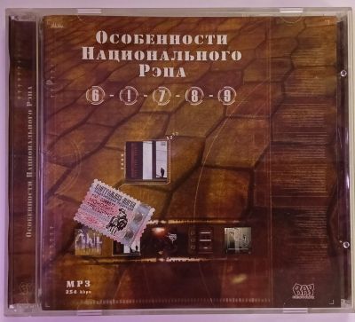 Лот: 24928853. Фото: 1. Особенности национального РЭПА... Аудиозаписи