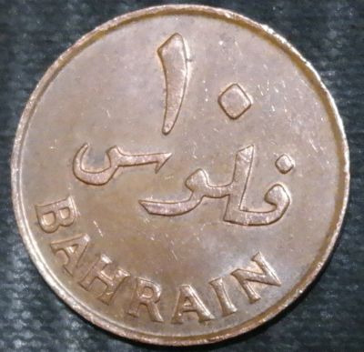 Лот: 15225782. Фото: 1. Экзотика с рубля (21414) Бахрейн. Остальные страны