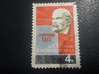 Лот: 16786036. Фото: 1. Марка для Вашей коллекции. №13864. Марки