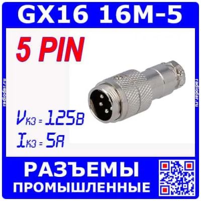 Лот: 25528914. Фото: 1. GX16-5 вилочный штекер на кабель... Разъёмы