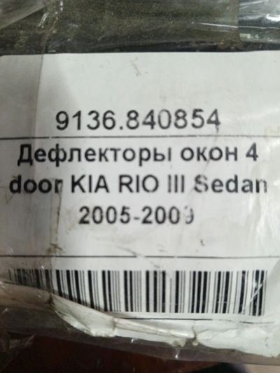 Лот: 21765281. Фото: 1. Дефлекторы окон Kia Rio lll Sedan... Детали тюнинга