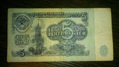 Лот: 4338741. Фото: 1. 5 рублей 1961г. Россия, СССР, страны СНГ