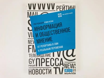 Лот: 23280428. Фото: 1. Информация и общественное мнение... Публицистика, документальная проза