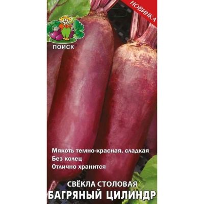 Лот: 24612841. Фото: 1. Семена Свекла, Багряный цилиндр... Другое (семена, рассада, садовые растения)
