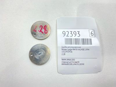 Лот: 23603509. Фото: 1. Шайба регулировочная Nissan Largo... Двигатель и элементы двигателя