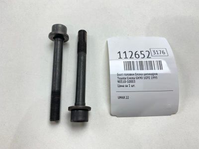 Лот: 25377871. Фото: 1. Болт головки блока цилиндров Toyota... Двигатель и элементы двигателя