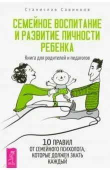 Лот: 23534291. Фото: 1. Книга для родителей и педагогов... Художественная для детей