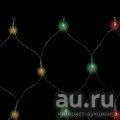 Лот: 14292227. Фото: 1. Уличная гирлянда - сетка 300 LED... Гирлянды, шарики, новогодние аксессуары