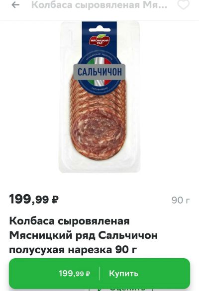 Лот: 21389773. Фото: 1. колбаса сыровяленая Сальчичон... Приправы, специи