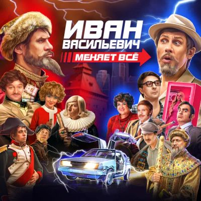 Лот: 24290634. Фото: 1. Иван Васильевич меняет всё. Видеозаписи, фильмы