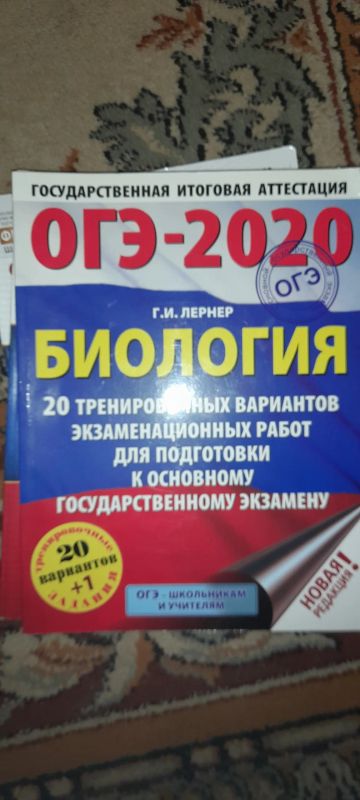 Лот: 19390631. Фото: 1. ОГЭ Биология 2020-2022г Сборник... Для школы